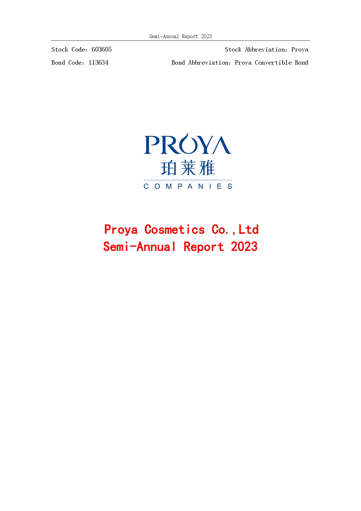 2023年半年度报告封面_page-0001.jpg