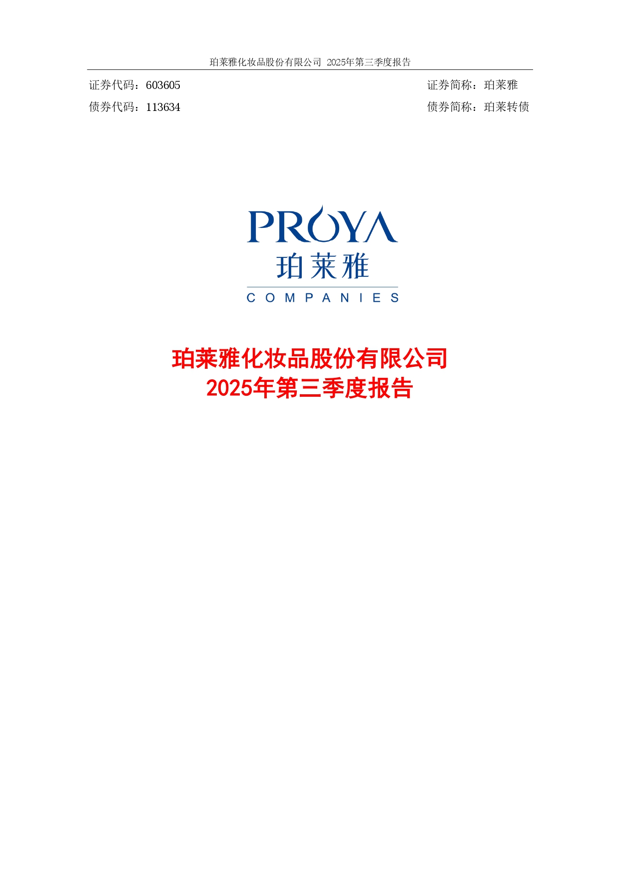 2025年第三季度报告封面_page-0001.jpg