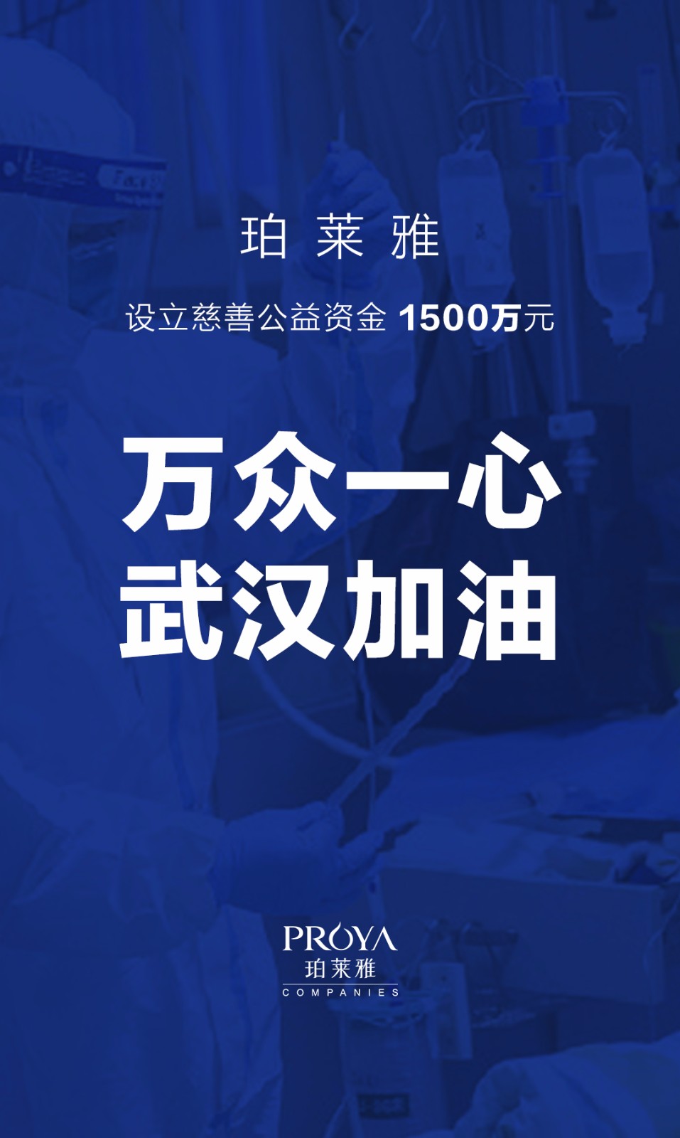 图说:珀莱雅设立1500万慈善公益基金.jpeg